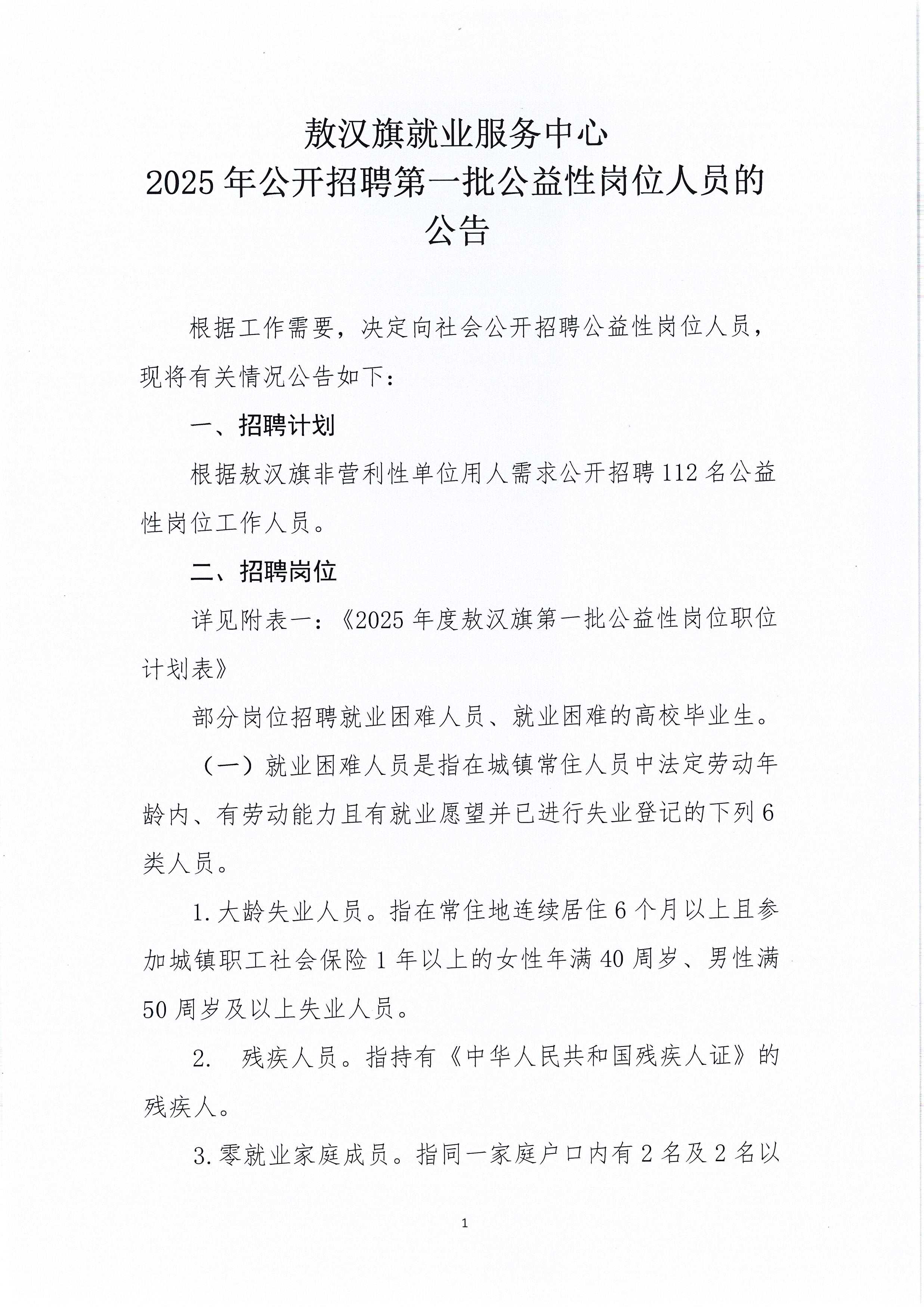 2025갽ҵƸһԸλԱĹ棨112ˣ