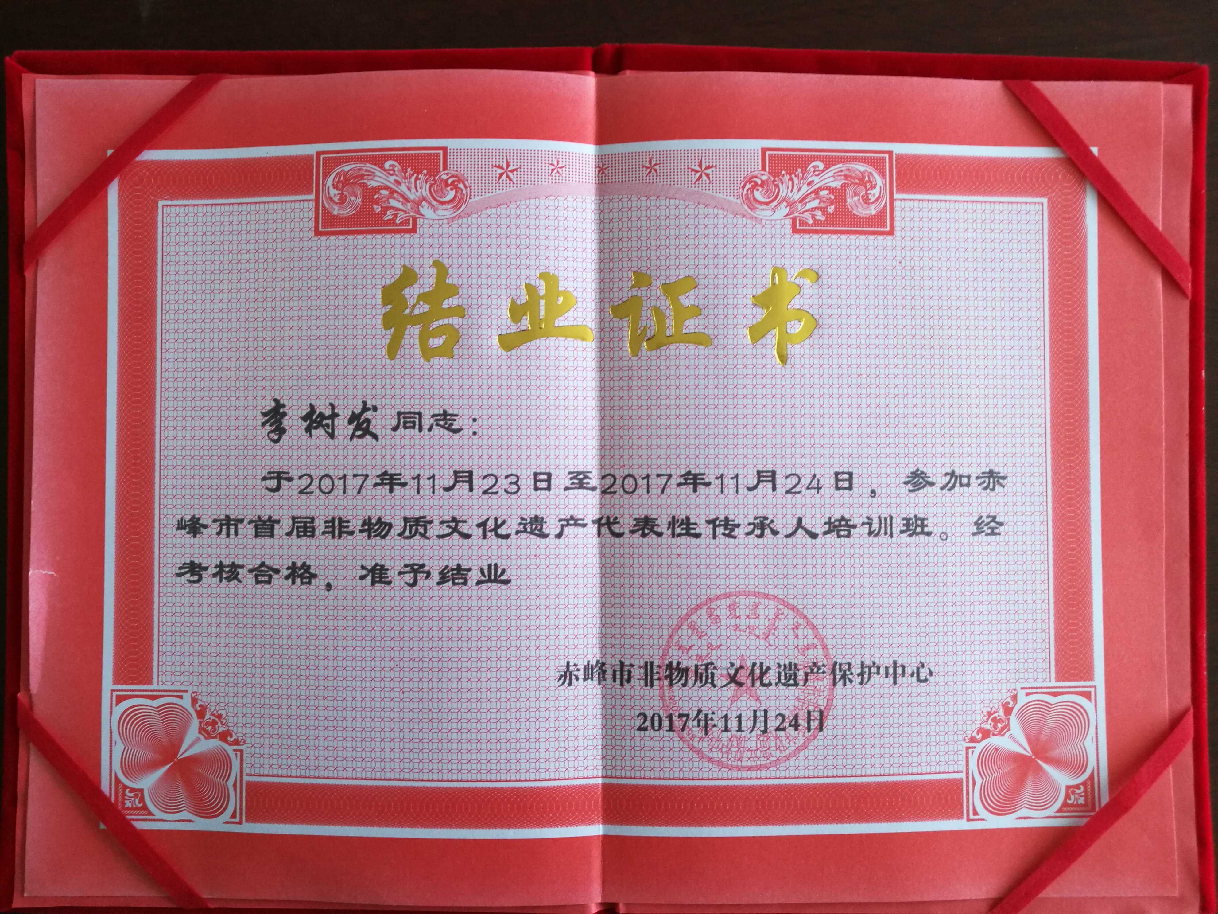 非物质文化遗产代表性传承人培训结业证书1.jpg