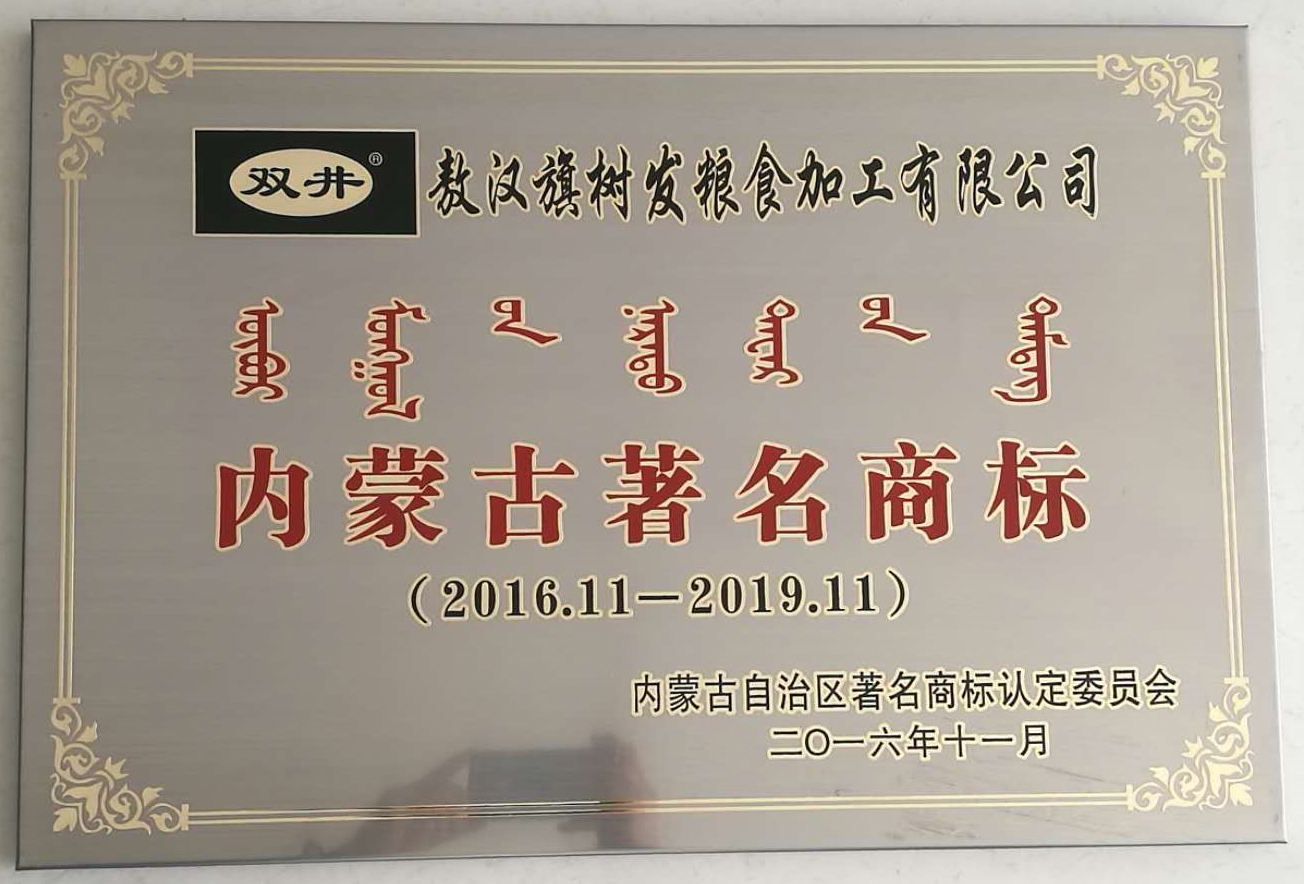 内蒙古著名商标.jpg